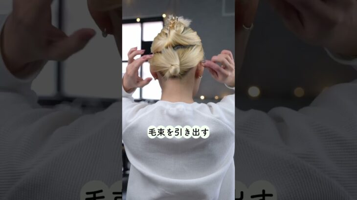 【1分アレンジ】ボブでも簡単まとめ髪#簡単アレンジ #セルフアレンジ #hairstyle #hair #ミディアムヘア #髪型 #まとめ髪 #大人カジュアル #大人かわいい
