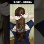 【40代50代大人女性のまとめ髪】簡単5分！8歳若見えヘアスタイル。40代ママ入学式ヘアアレンジ  #ヘアアレンジ #ヘアスタイル #40代