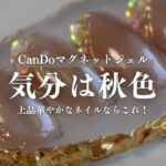 【悲報】喋れなくなりました｜秋ネイルの準備そろそろ始めてこ〜！！