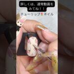 セリア100均ジェル使用‼️簡単！コスパ最強‼️大人チューリップ🌷ネイル💅の完成！！