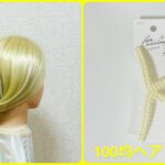 バンスクリップで簡単綺麗にまとめ髪【100均ヘアアレンジ君】 #簡単ヘアアレンジ #バンスクリップ #まとめ髪