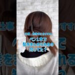 仕事・勉強中にオススメ/ペン1本で髪をまとめる方法