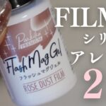 コスパ最強！CanDoフラッシュマグを使ったアレンジ２選💅✨