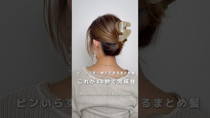 【秒で出来るまとめ髪】#ヘアアレンジ#バンスクリップ#ヘアアレンジ#二つ簡単ヘアアレンジ#hair#hairtransformation