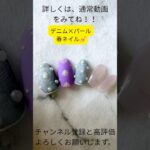 【100均ジェル使用‼️デニムネイル完成💅お花×パール】