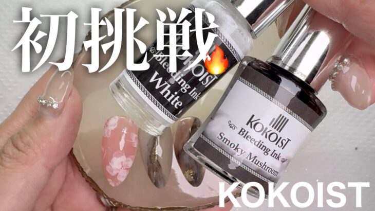 【冒険】インクを使ったネイルデザインに挑戦してみた🖌️🔥