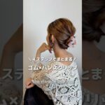 【４ステップでまとまる】 #簡単ヘアアレンジ #バンスクリップ#ヘアアレンジ #hair#hairstyles #hairtransformation