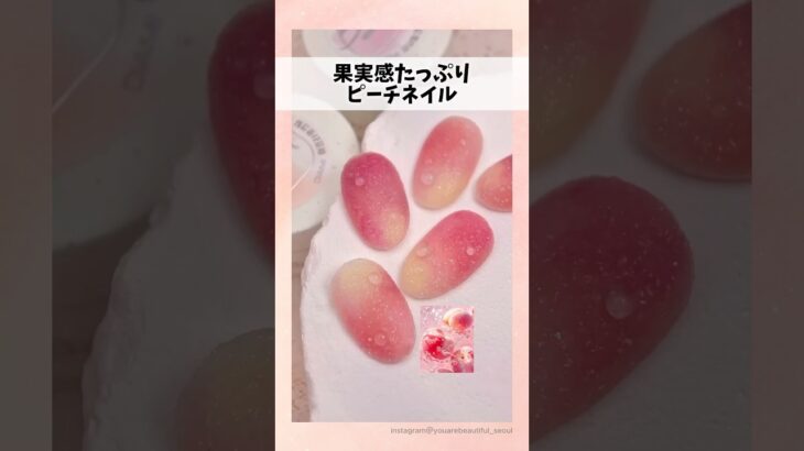 ピーチネイルHow to動画🍑#ネイルデザイン #ジェルネイル #ネイルアート