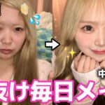 【別人級】ひなこの激盛れメイクを徹底解説！