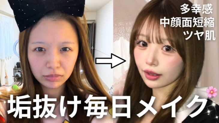 【完全版】全部プチプラで爆盛れ✨春の多幸感溢れる最新毎日メイク🌸垢抜け術を徹底解説したら過去イチ可愛い顔になった🪞💕