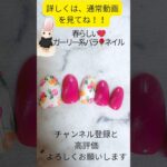 セリア100均ジェル使用‼️簡単❣️コスパ良し❣️かわいい❣️のガーリー系バラ🌹ネイル💅の完成‼️