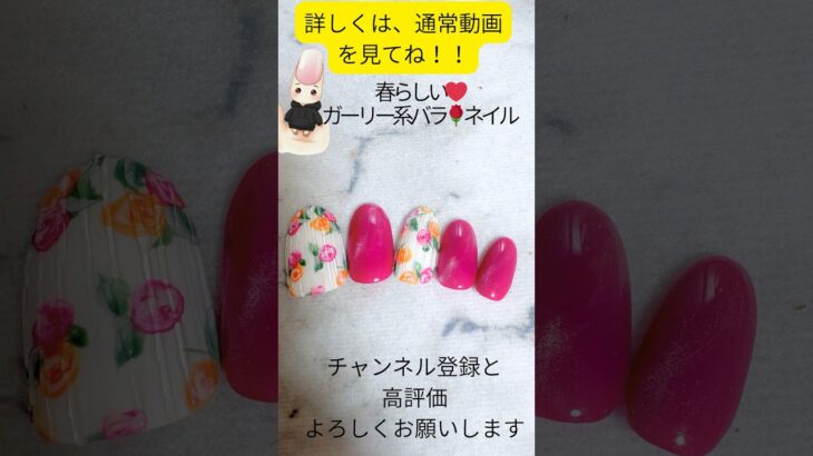 セリア100均ジェル使用‼️簡単❣️コスパ良し❣️かわいい❣️のガーリー系バラ🌹ネイル💅の完成‼️