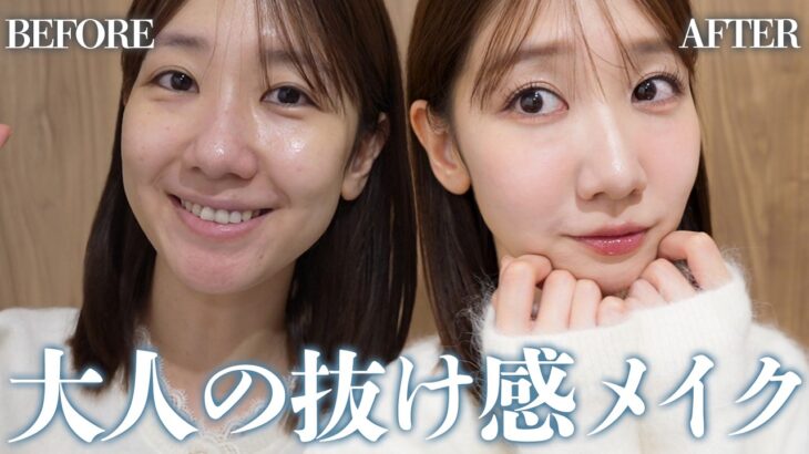 抜け感を出しつつしっかり盛れる大人メイク💄