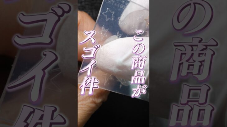 星が上手く書けない #セルフネイリスト さんは見て！ アート変わるすごい商品を紹介します#ネイル #ジェルネイル #セルフジェルネイル