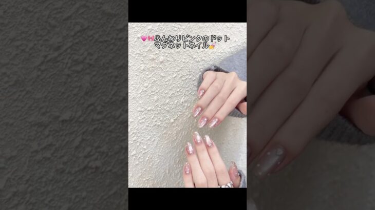 #マグネットネイル #マグネットジェル #セルフネイル #ネイルデザイン#ピンクネイル #nails #nailart #nailtech #naildesign #うるうるネイル #ネイル初心者