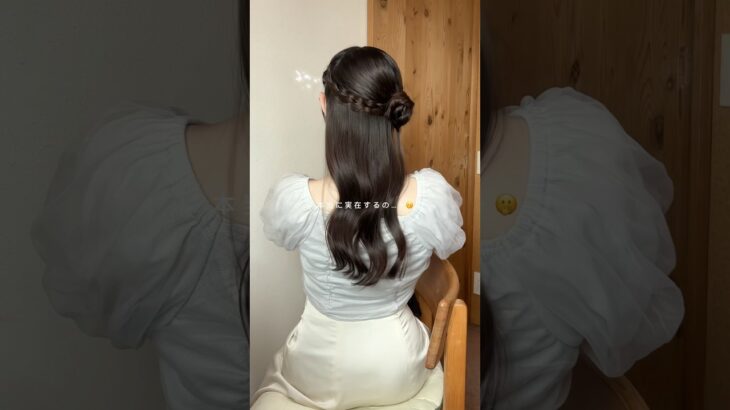 後ろ姿だけで惚れられそうな爆美女ヘア🤦🏻‍♀️✨ #ヘアアレンジ #ヘアケア #簡単ヘア #ハーフアップ #くるみちゃんヘア #hairstyle