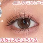 大人でも普通に失敗する日あるよね｜このメイク微妙でした　