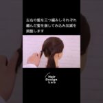 [簡単ヘアアレンジ】ツインテールからシニオン　　　#三つ編み#編み込み#簡単ヘアアレンジ#シニオン