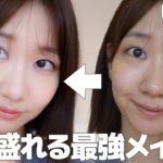 【デパコス】とにかく大人っぽく盛りたいときはこのメイク💄