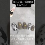 【セリア100均ジェル使用‼️パンダ🐼ネイル💅完成❣️】