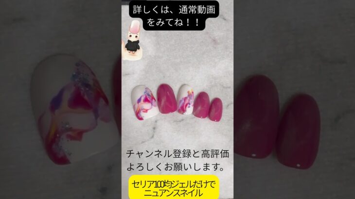 初心者🔰さん必見！！！セリア100均ジェルだけ‼️コスパ最強の簡単すぐできるニュアンスネイル💅