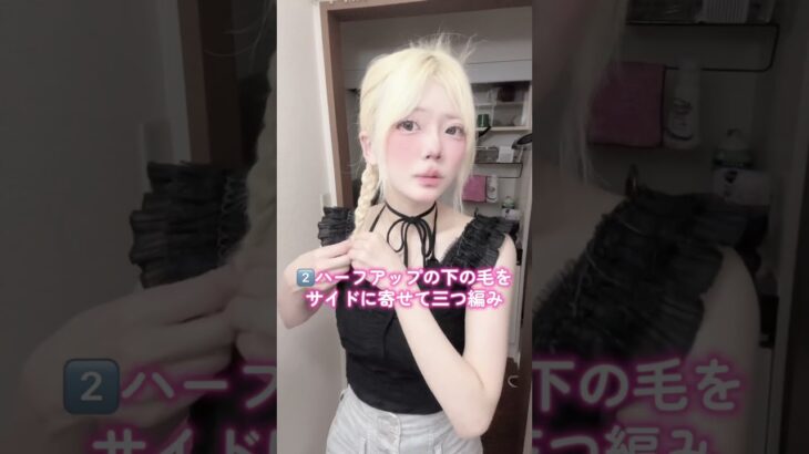 三つ編みだけの簡単まとめ髪アレンジ #ヘアアレンジ #美容師 #セルフアレンジ #簡単ヘアアレンジ#三つ編みアレンジ#まとめ髪