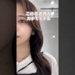 この巻き方が一番モテる🥹💖 #コスメ#プチプラコスメ #コスメ部 #コスメレポ　#ヘアセット#巻き髪#韓国ヘア#ヨシンモリ#ヘアアレンジ#ロングヘア#ロングヘアアレンジ#ロング#中華ヘア