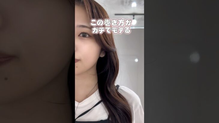 この巻き方が一番モテる🥹💖 #コスメ#プチプラコスメ #コスメ部 #コスメレポ　#ヘアセット#巻き髪#韓国ヘア#ヨシンモリ#ヘアアレンジ#ロングヘア#ロングヘアアレンジ#ロング#中華ヘア