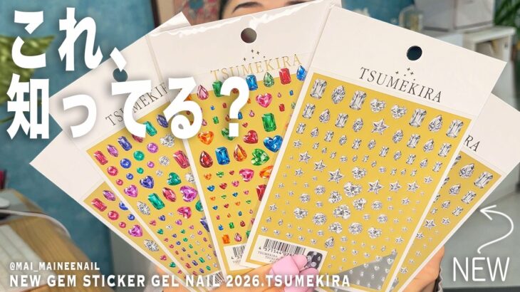 マジ宝石!? まるで本物のような超絶可愛いダイヤたちが、貼るだけ簡単ジェムネイル。もう邪魔しない、誰でもこれで宝石つけ放題で幸せ。みんなどの使い方が好き？