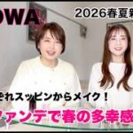 UTOWAで春の多幸感メイク　ノーファンデver.