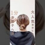 浴衣ヘアアレンジ👘花火大会✨夏祭りにも🌸#ヘアアレンジ #ヘアアレンジ簡単 #浴衣 #まとめ髪 #セルフヘアアレンジ #簡単ヘアアレンジ #お洒落ヘア