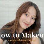 ナチュラルだけど盛れる💄大人かわいいオレンジメイク🧡