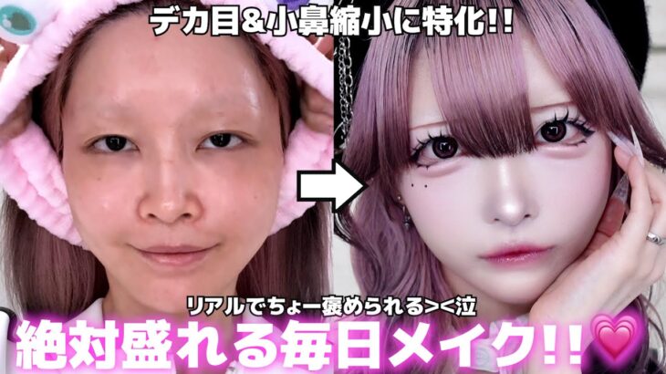 【激盛れ】めちゃくちゃ褒められる最近の毎日メイク😭💖しっかり盛るのに崩れない‼️メモ必須です…✍️