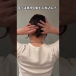 新生活ボブクリップまとめ髪🍉