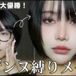 【セザンヌ縛り】プチプラコスメで不思議ちゃん&儚いメイク可能？全部ドラッグストアで揃うよ🙆‍♀️