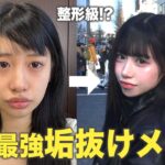 【最近メイクが盛れない人へ】ナチュラルなのにしっかり盛れる♡ 春の最強垢抜けメイク🌸