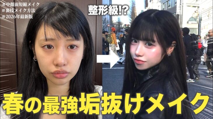 【最近メイクが盛れない人へ】ナチュラルなのにしっかり盛れる♡ 春の最強垢抜けメイク🌸