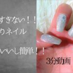 セルフネイル💅簡単だし、キラッとかわいいネイル爆誕‼️
