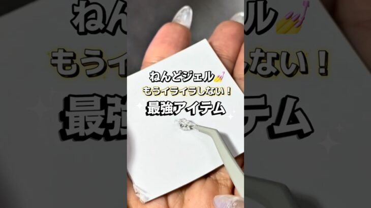 【ねんどネイルアートの救世主】　#ネイリスト #セルフネイル # ねんどジェル #ネイルアート