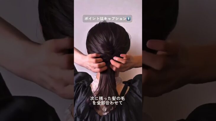 浴衣にも合う！まとめ髪🎆