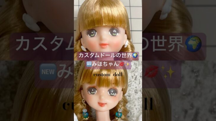 初‼️みほちゃん❤️#カスタムドール #個人カスタム #customdoll #ハンドメイド#ナチュラルメイク