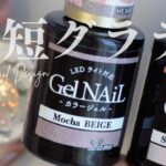 【Seriaジェル】グラデとワンポイントで時短デザイン💅