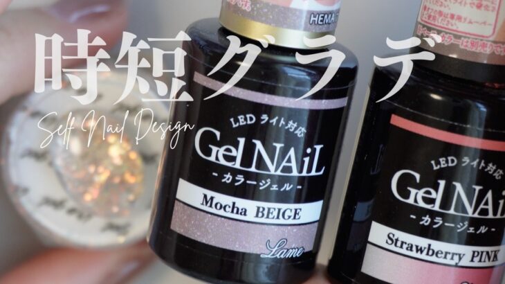 【Seriaジェル】グラデとワンポイントで時短デザイン💅