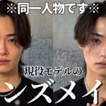 【爆モテ】メンズメイク初心者はこれだけ買えばいい。