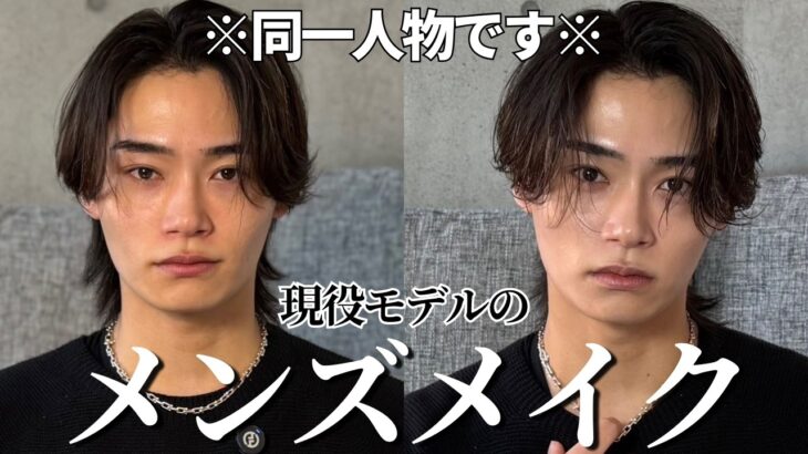 【爆モテ】メンズメイク初心者はこれだけ買えばいい。