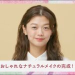 【KOSÉ Beauty Days】手抜きに見えちゃう人必見！ナチュラルメイクがおしゃれに見えるテク
