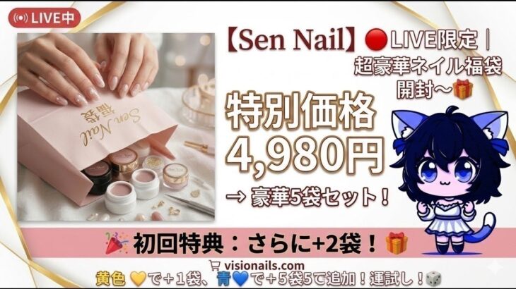 【Sen Nail】 4,980円でネイル福袋を開封したら…🎁 衝撃の＋2袋プレゼント✨ 【セルフネイル/大人女子】