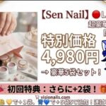 【Sen Nail】 4,980円でネイル福袋を開封したら…🎁 衝撃の＋2袋プレゼント✨ 【セルフネイル/大人女子】