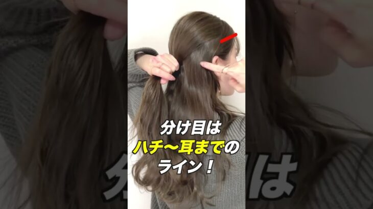 失敗しないハーフアップの分けとり方はこれ！ #ヘアアレンジ #ハーフアップ