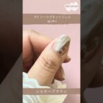 【ダイソーマグネットジェル】ep.10-1 シルキーブラウン #ネイル #ジェルネイル #nails